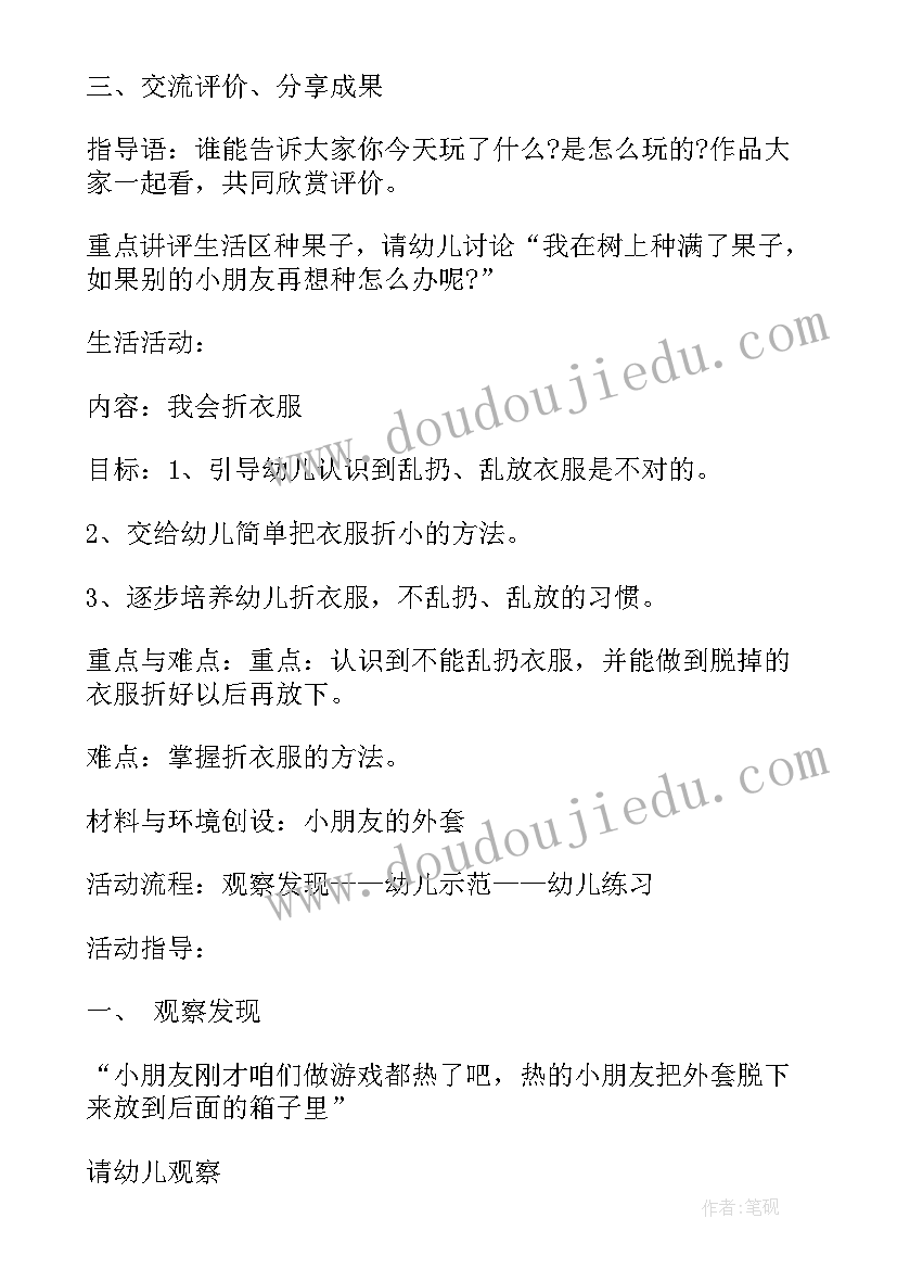 认识颜色宝宝活动反思 托班半日活动方案(模板8篇)