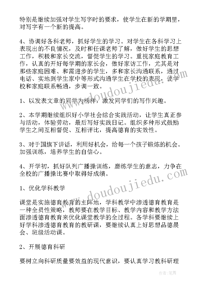 最新小学德育美育 小学德育工作计划(优质10篇)