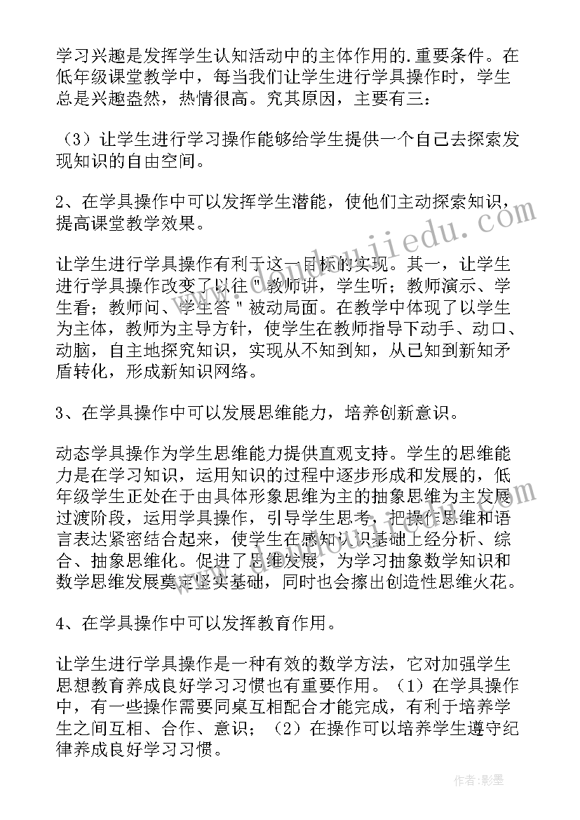 任务栏的操作教学反思 数学对操作的思考和做法教学反思(优秀5篇)