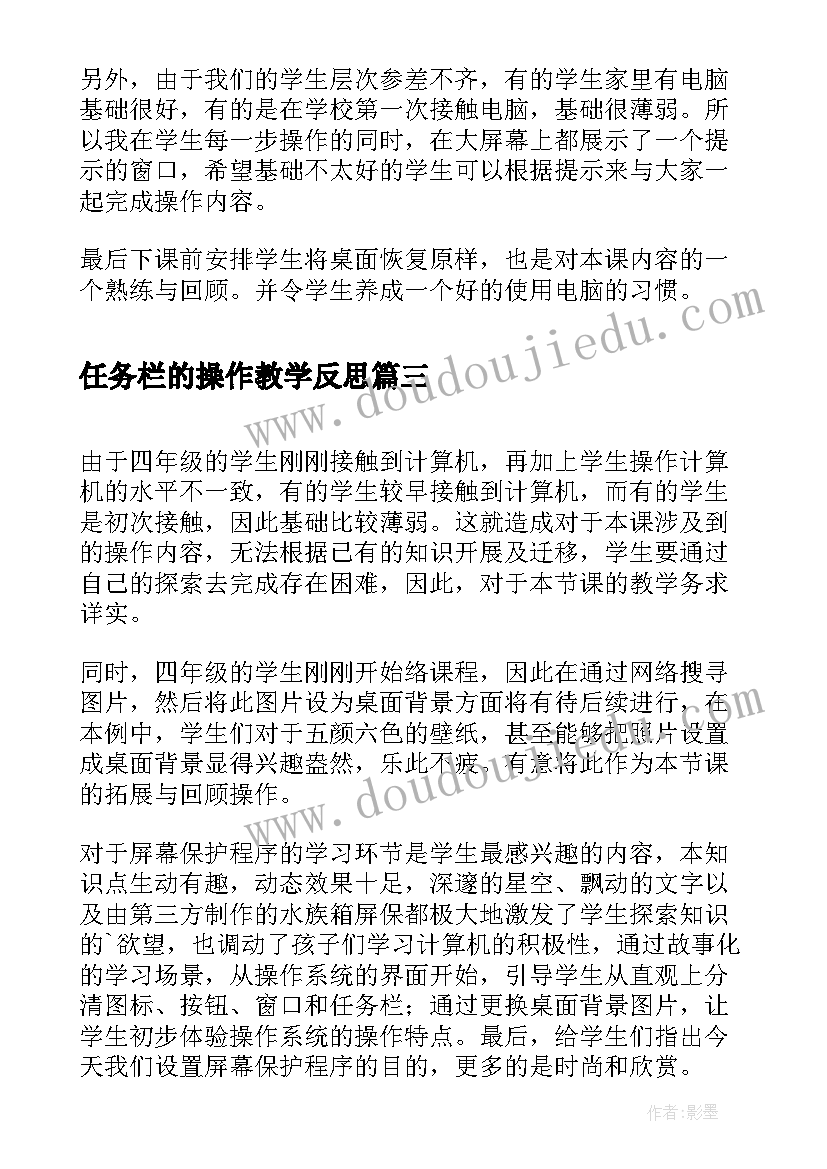 任务栏的操作教学反思 数学对操作的思考和做法教学反思(优秀5篇)