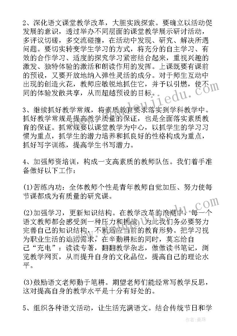 2023年二年级语文教研活动方案 小学二年级语文教研组计划(精选5篇)