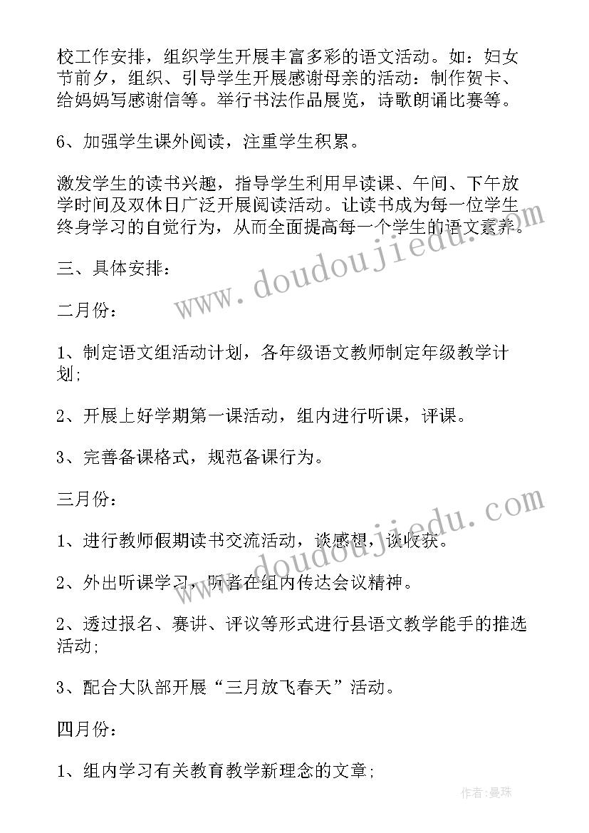 2023年二年级语文教研活动方案 小学二年级语文教研组计划(精选5篇)