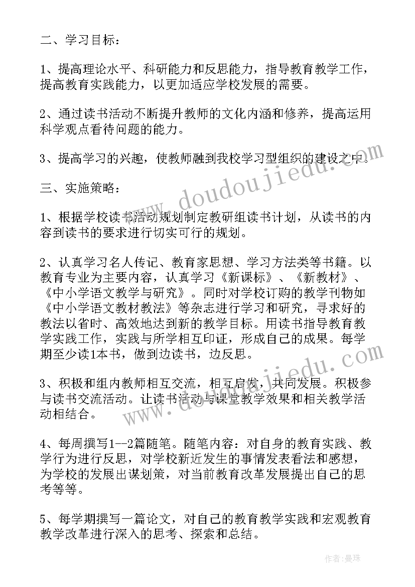 2023年二年级语文教研活动方案 小学二年级语文教研组计划(精选5篇)