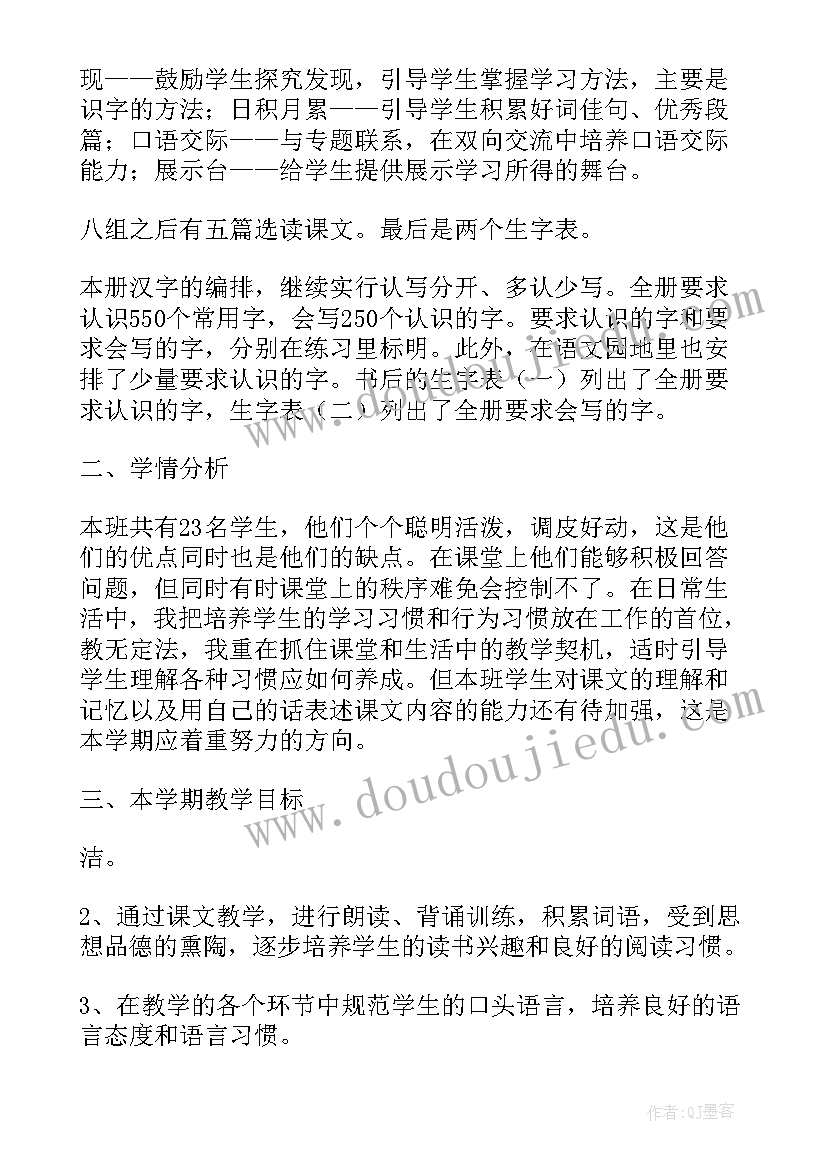 最新小学一年级下学期数学教学工作总结 小学一年级语文下学期教学计划(大全7篇)