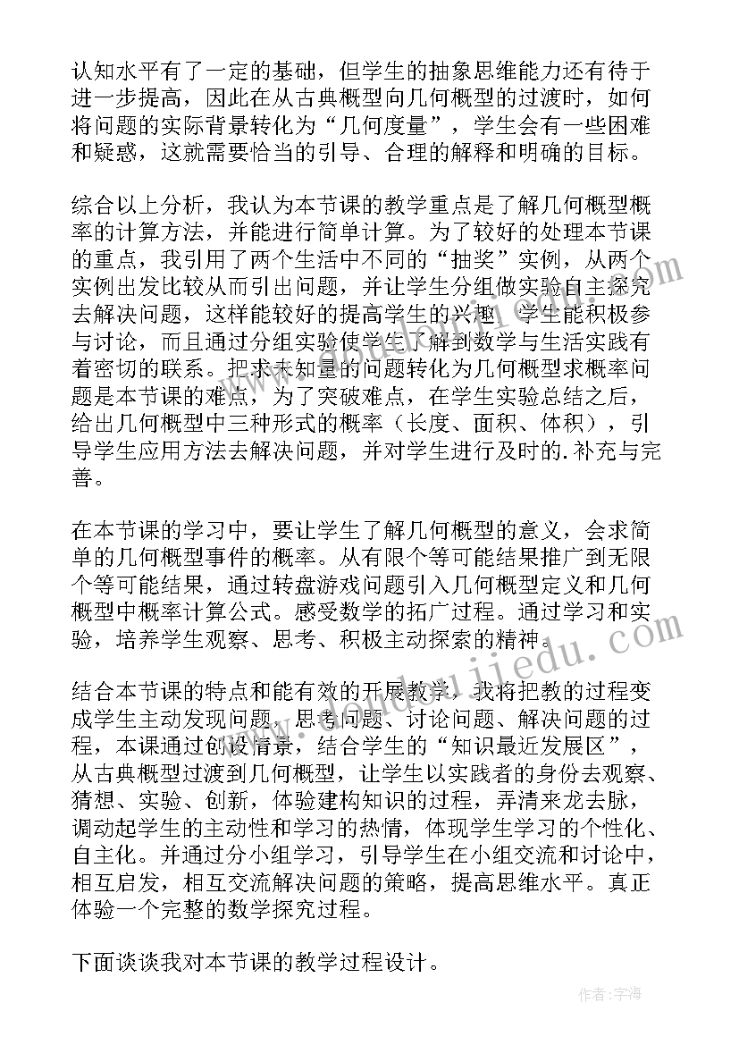 几何初步教学反思(精选5篇)