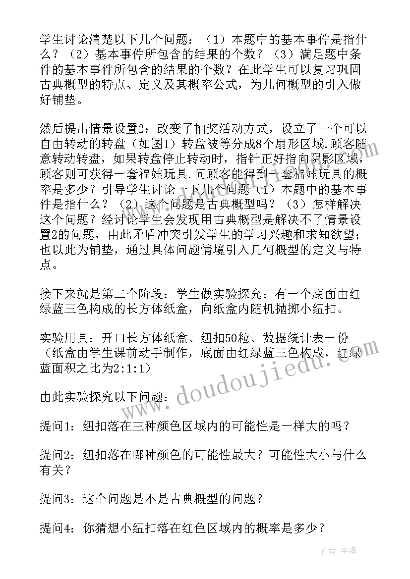 几何初步教学反思(精选5篇)