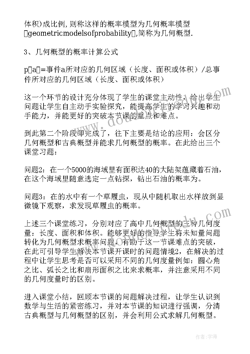 几何初步教学反思(精选5篇)