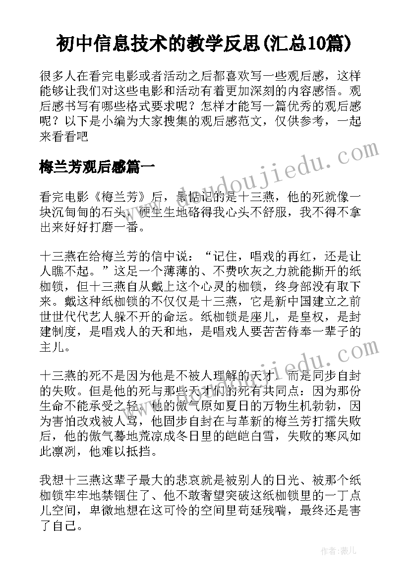 初中信息技术的教学反思(汇总10篇)