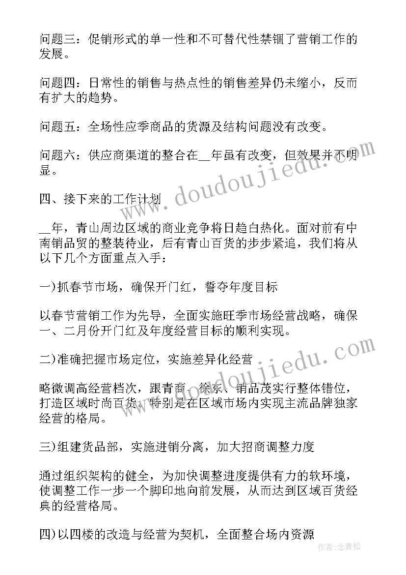 最新商场运营月度工作总结 直播运营月度工作总结(模板5篇)