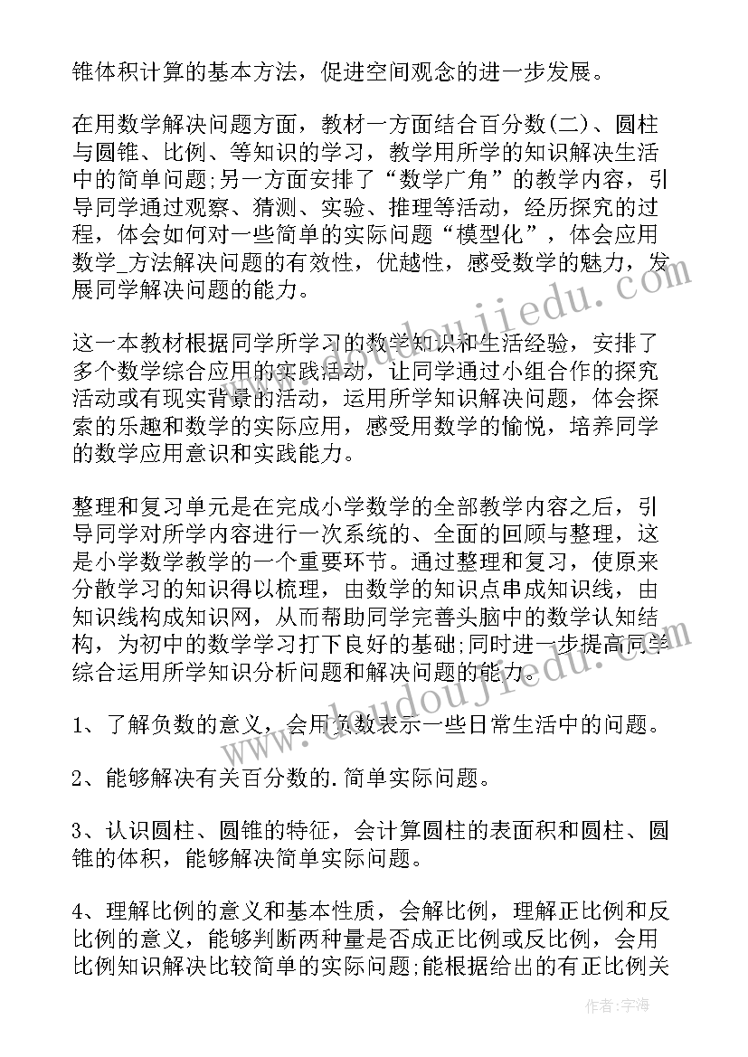 2023年小学六年级数学科教学工作计划 小学数学六年级教学工作计划(优秀6篇)