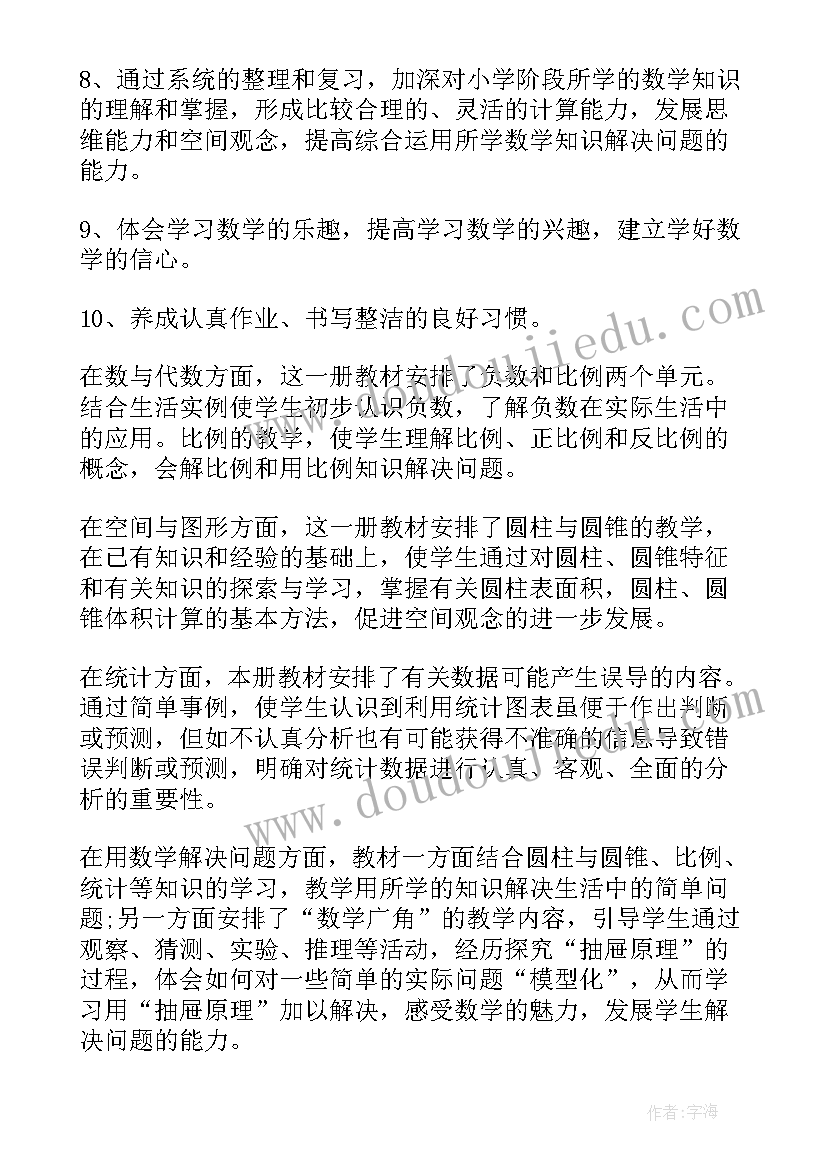 2023年小学六年级数学科教学工作计划 小学数学六年级教学工作计划(优秀6篇)