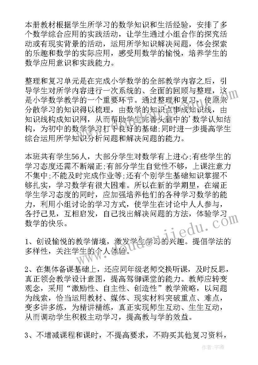 2023年小学六年级数学科教学工作计划 小学数学六年级教学工作计划(优秀6篇)