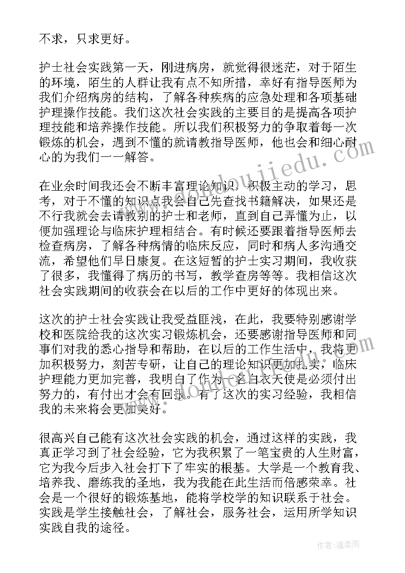 最新大学生暑期社会实践活动评语(实用10篇)