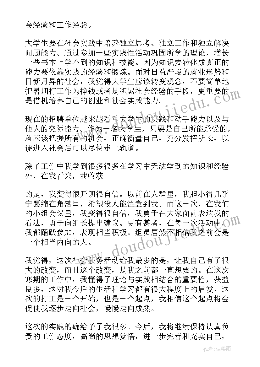 最新大学生暑期社会实践活动评语(实用10篇)