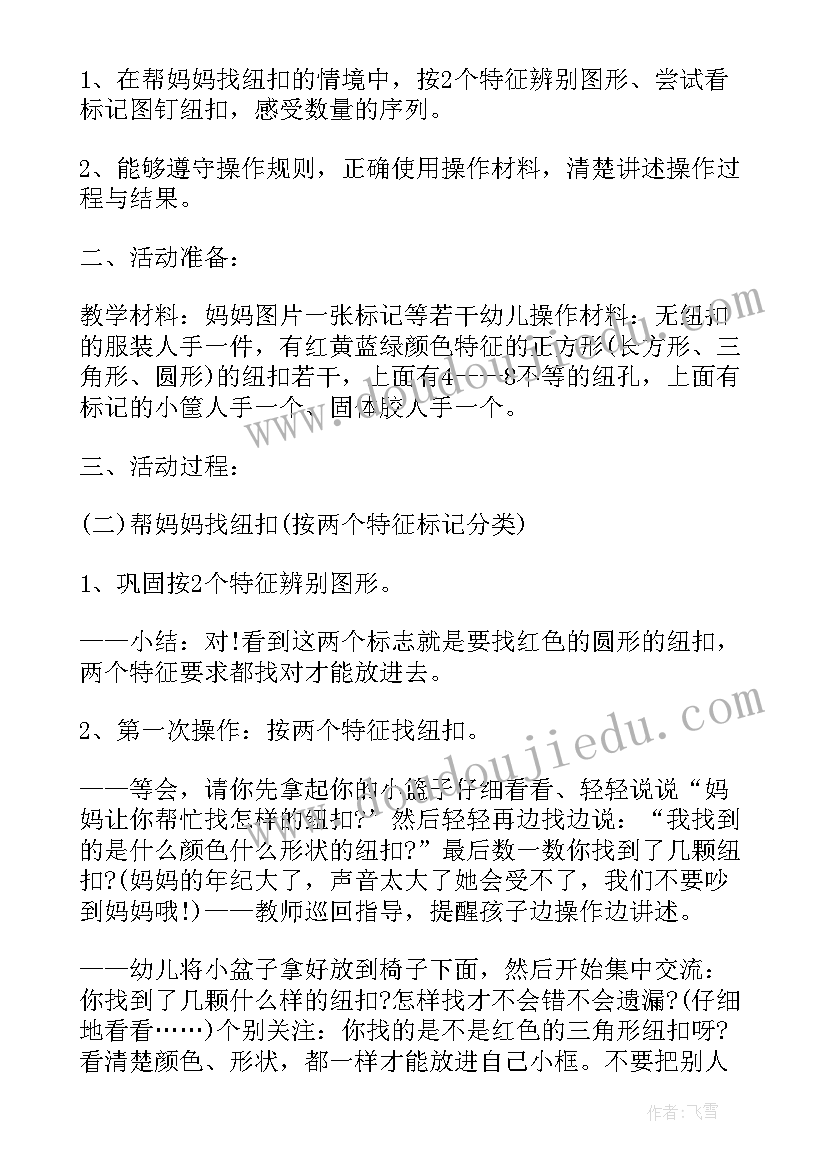 中班数学教学活动评价 中班数学活动教案(大全6篇)