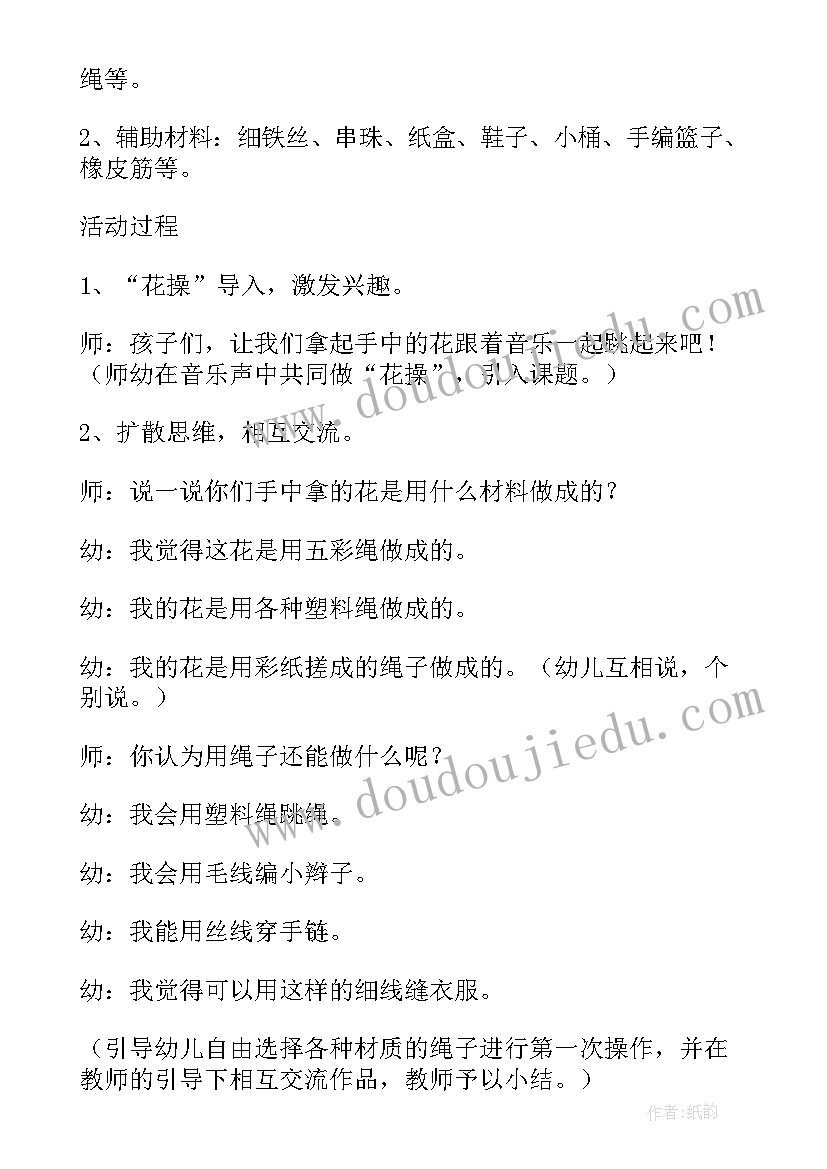 幼儿园大班活动绳子教案反思(大全5篇)