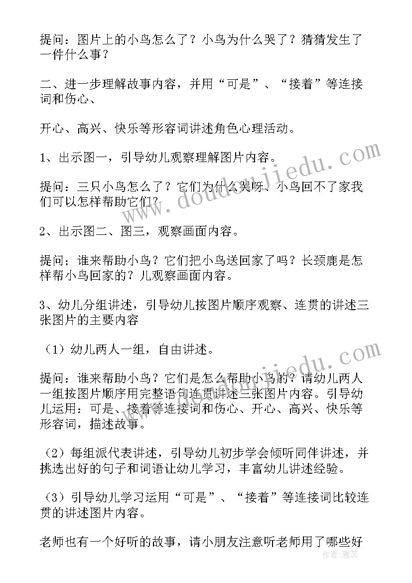 兔子的活动特点 小兔子孵蛋看图讲述活动教案(大全5篇)