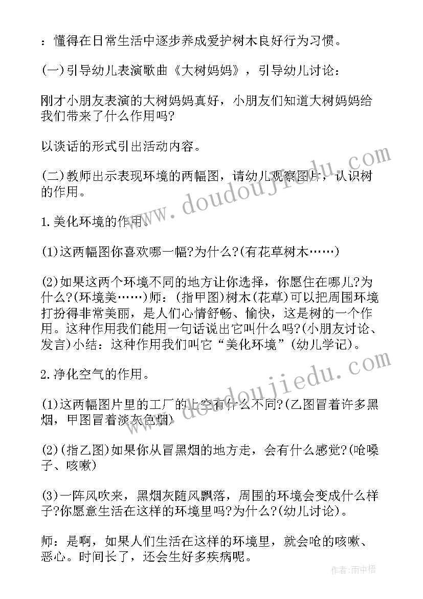 幼儿园叶子的社会教案(优质5篇)