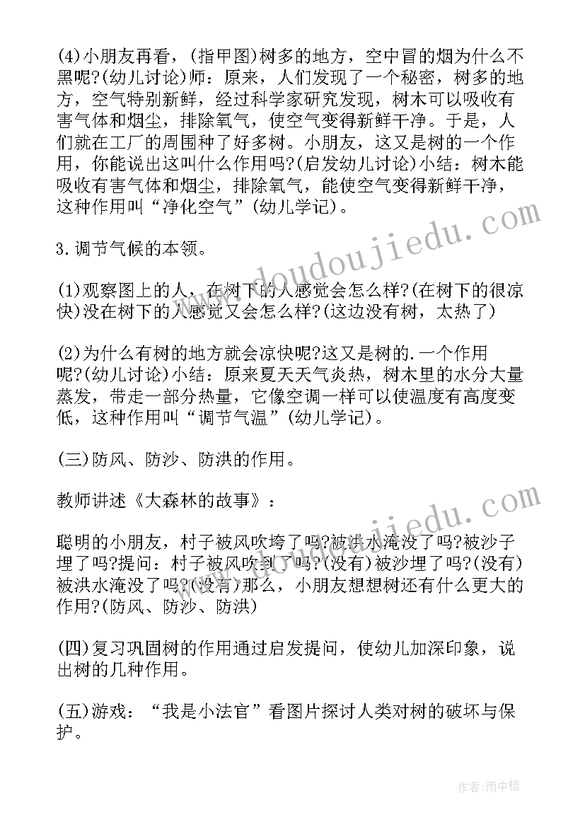 幼儿园叶子的社会教案(优质5篇)