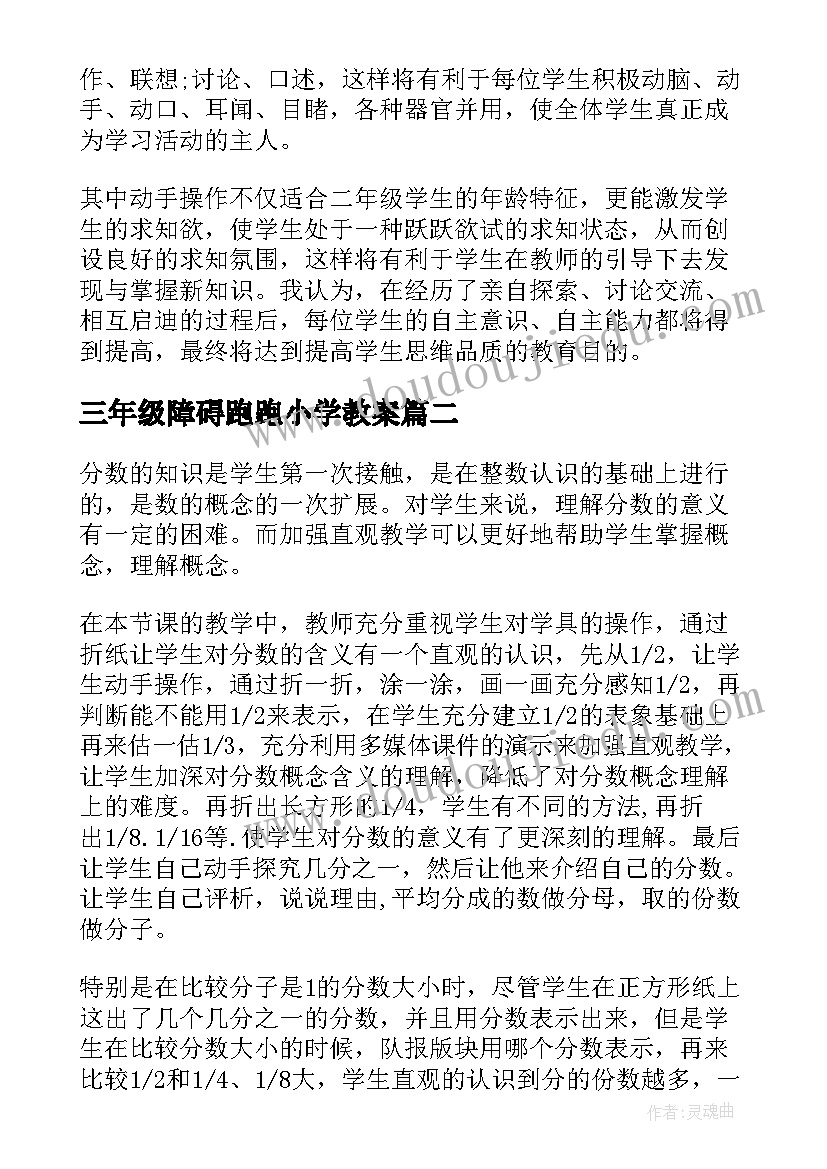 三年级障碍跑跑小学教案(优秀7篇)