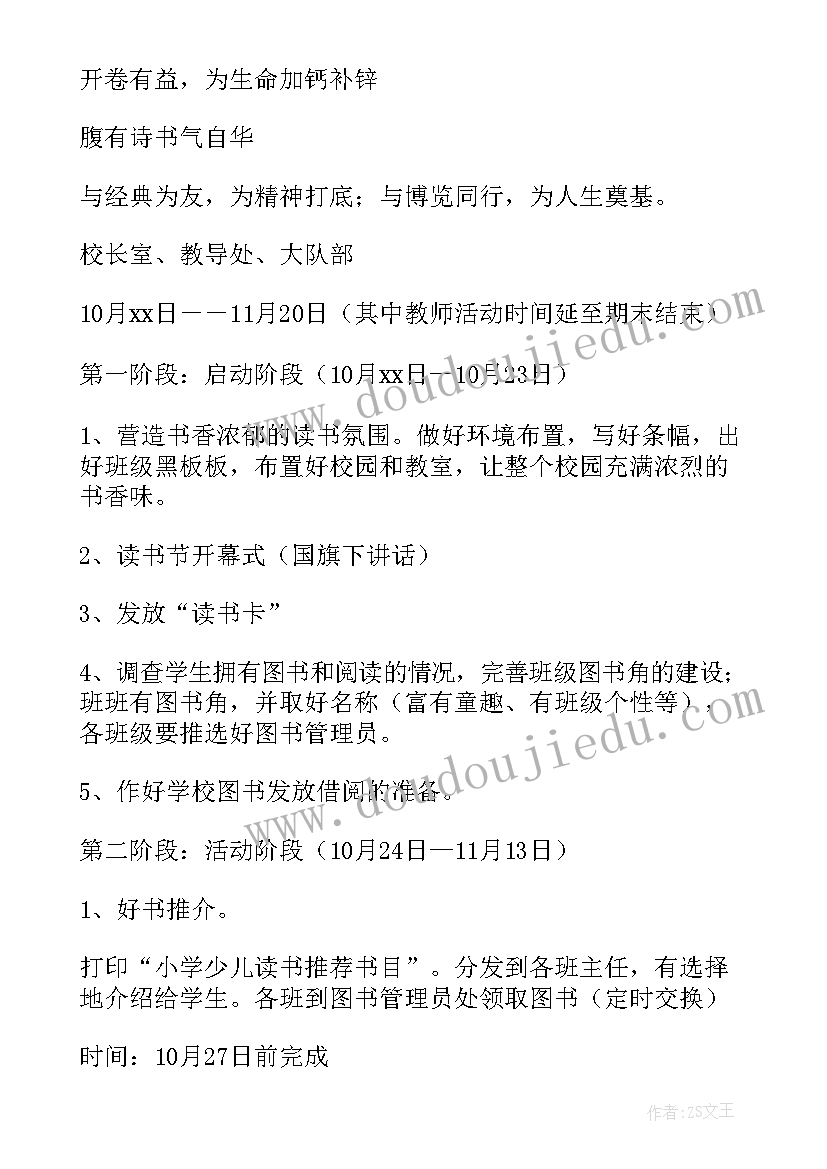 小学课外阅读活动有哪些 小学生课外阅读活动方案(实用5篇)