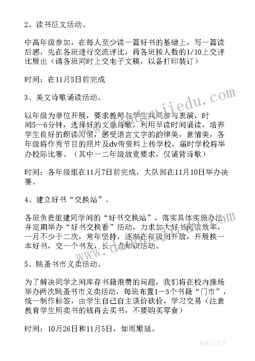 小学课外阅读活动有哪些 小学生课外阅读活动方案(实用5篇)