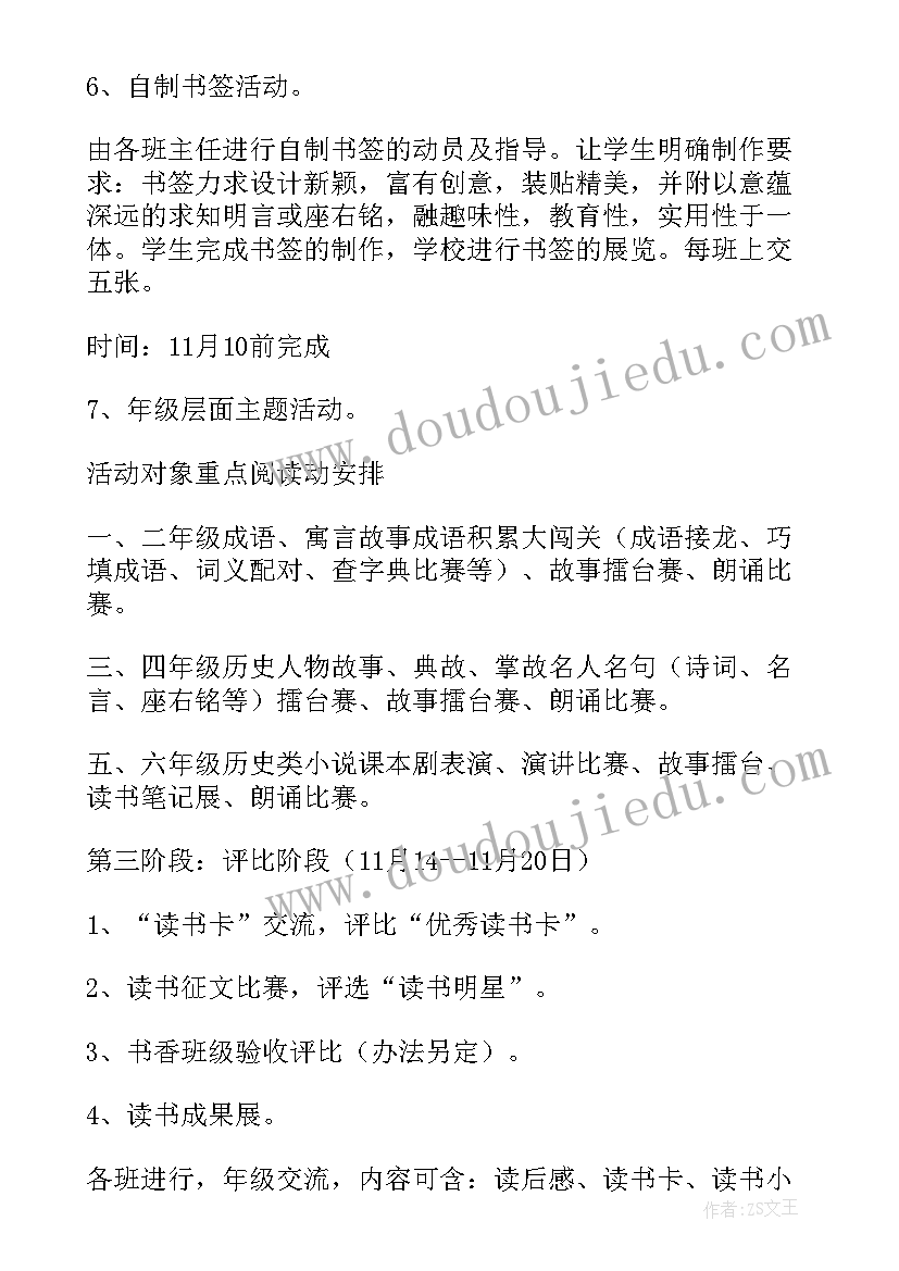 小学课外阅读活动有哪些 小学生课外阅读活动方案(实用5篇)