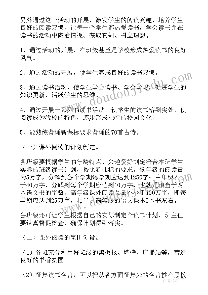 小学课外阅读活动有哪些 小学生课外阅读活动方案(实用5篇)