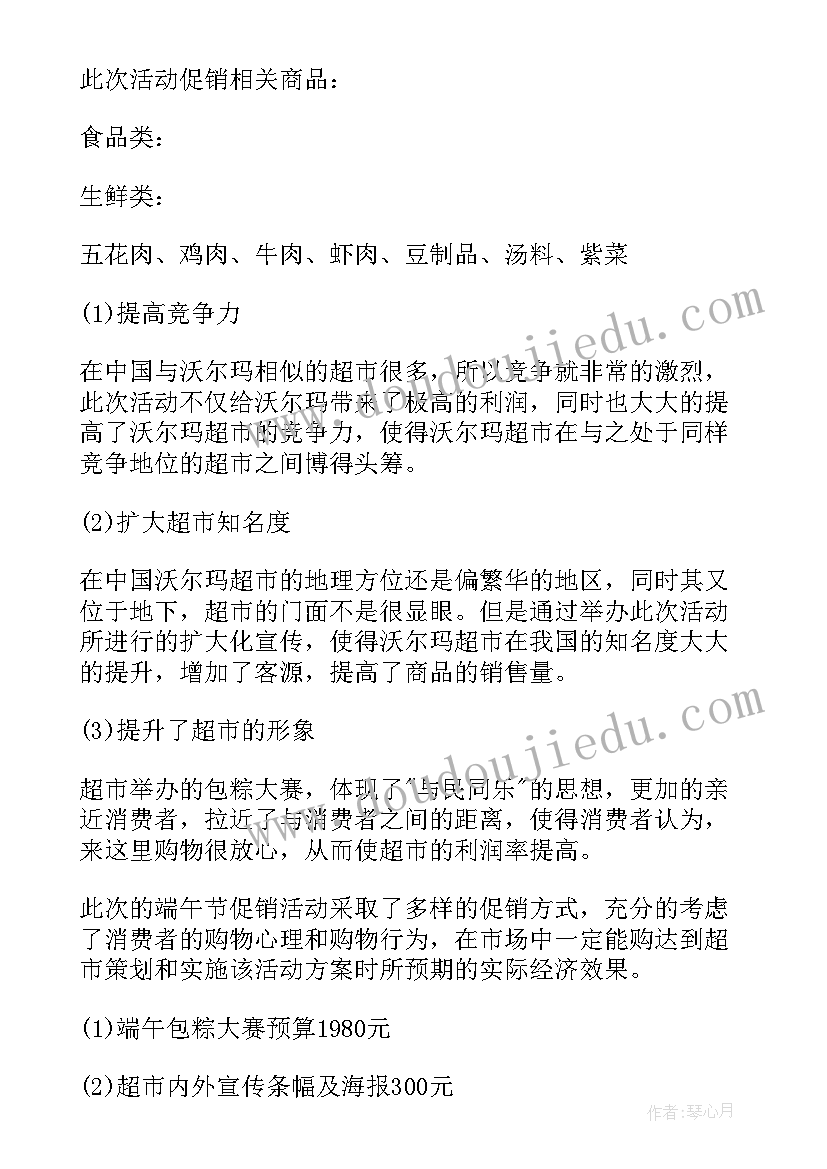 最新父亲节超市活动宣传语(通用9篇)