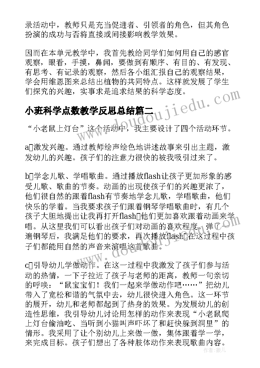 最新小班科学点数教学反思总结(优质8篇)