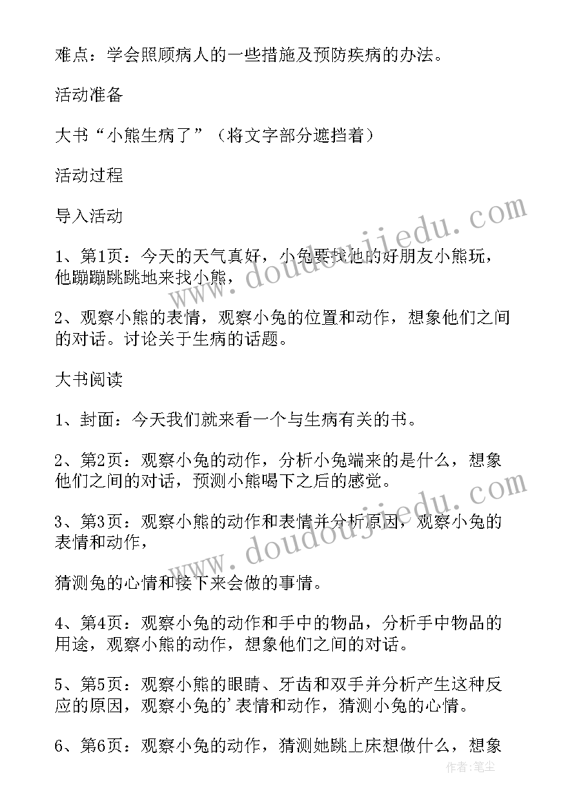 最新中班健康我为家乡造新房 幼儿园中班健康教案活动小猪生病了含反思(实用5篇)