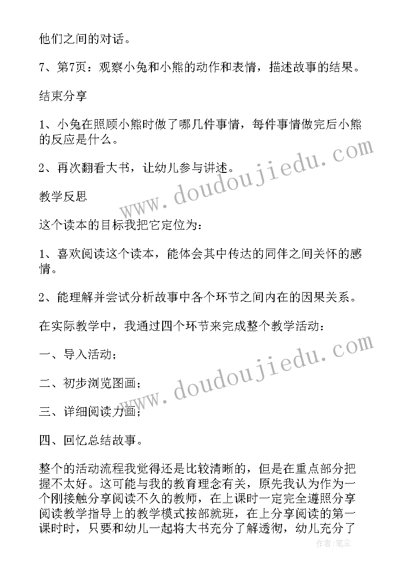 最新中班健康我为家乡造新房 幼儿园中班健康教案活动小猪生病了含反思(实用5篇)