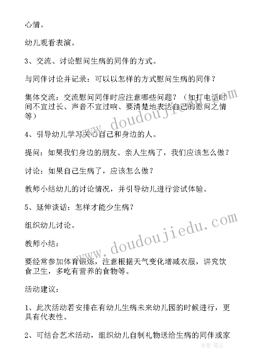 最新中班健康我为家乡造新房 幼儿园中班健康教案活动小猪生病了含反思(实用5篇)