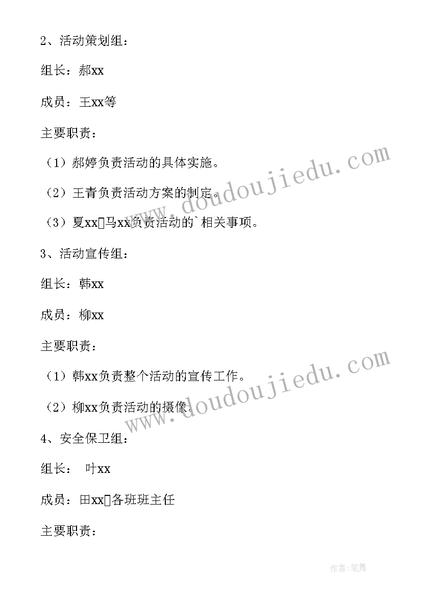 最新幼儿园防溺水活动教案中班 幼儿园中班重阳节亲子活动(汇总7篇)