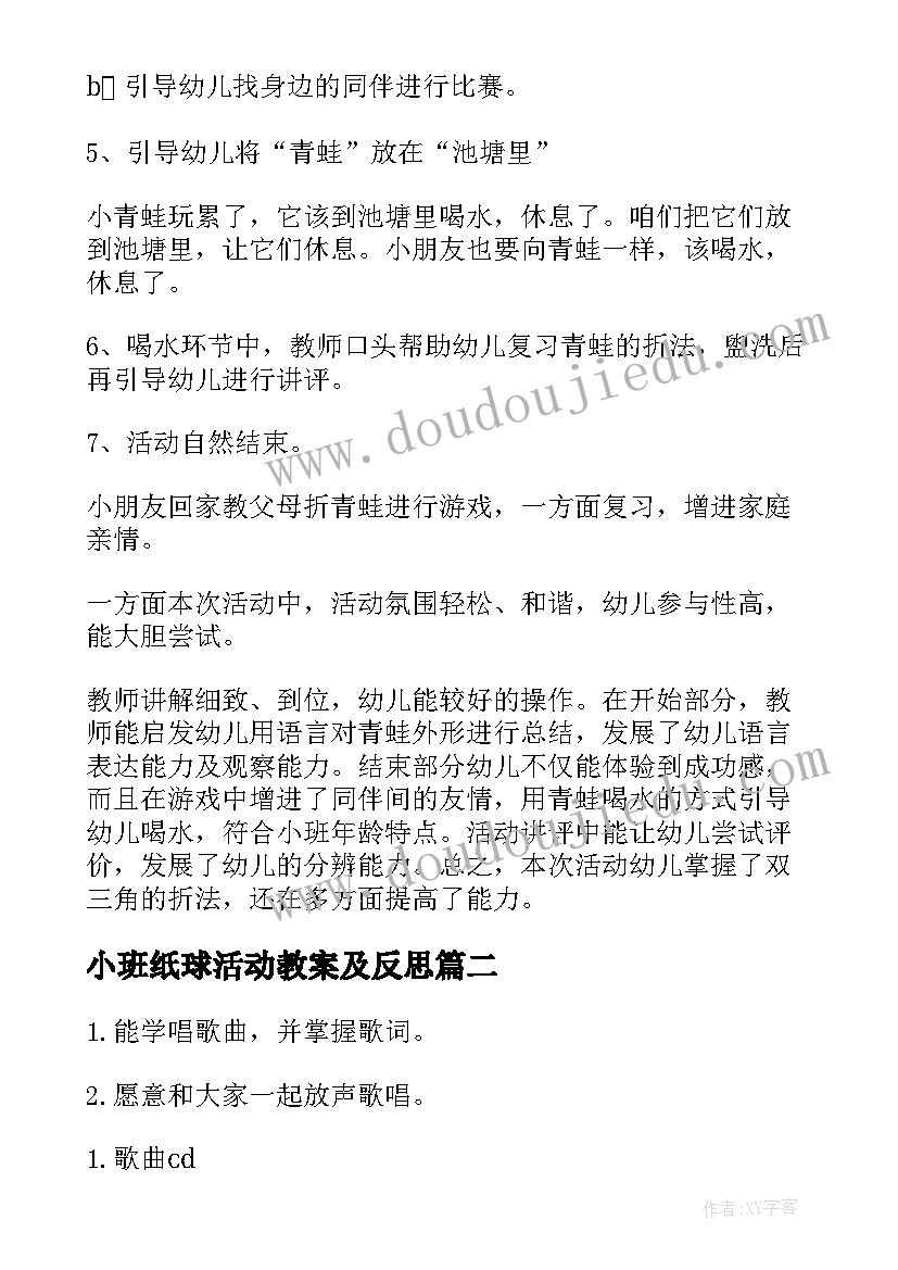 最新小班纸球活动教案及反思(通用7篇)