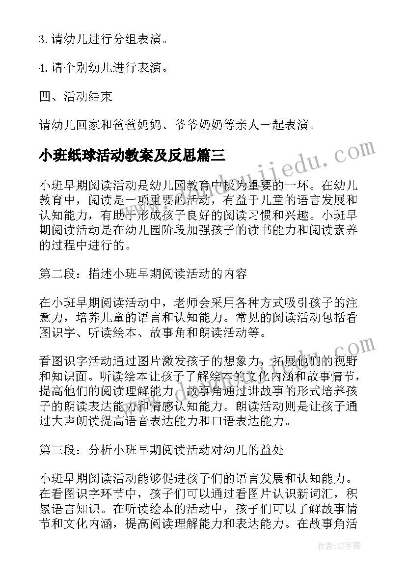 最新小班纸球活动教案及反思(通用7篇)