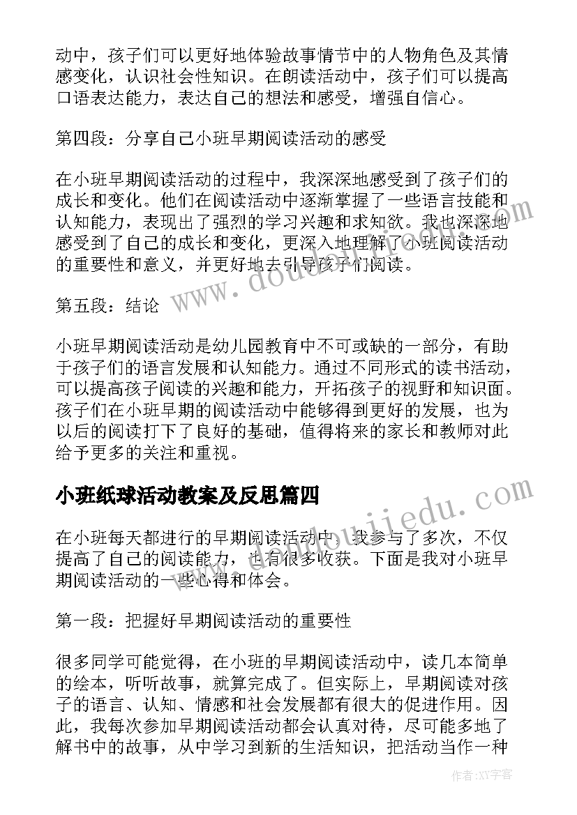 最新小班纸球活动教案及反思(通用7篇)