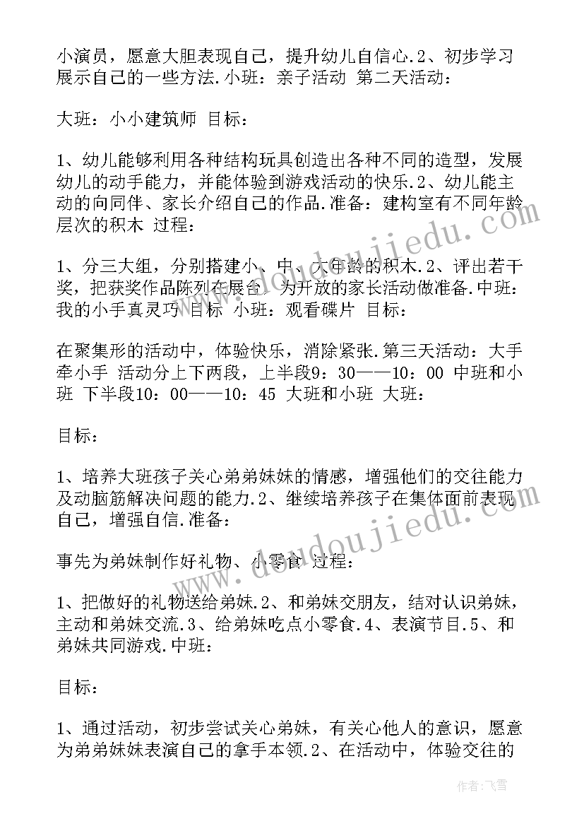 2023年幼儿园开学大活动建构室计划 幼儿园开学活动计划(模板5篇)