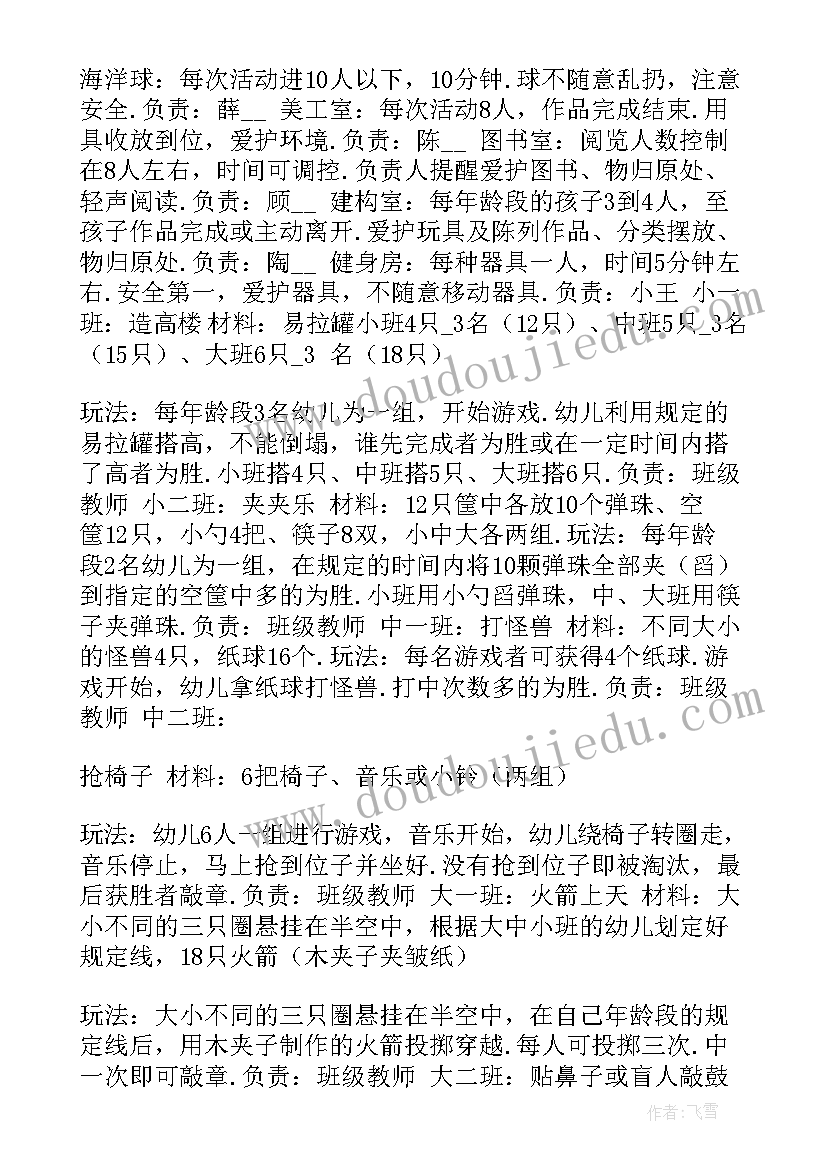 2023年幼儿园开学大活动建构室计划 幼儿园开学活动计划(模板5篇)