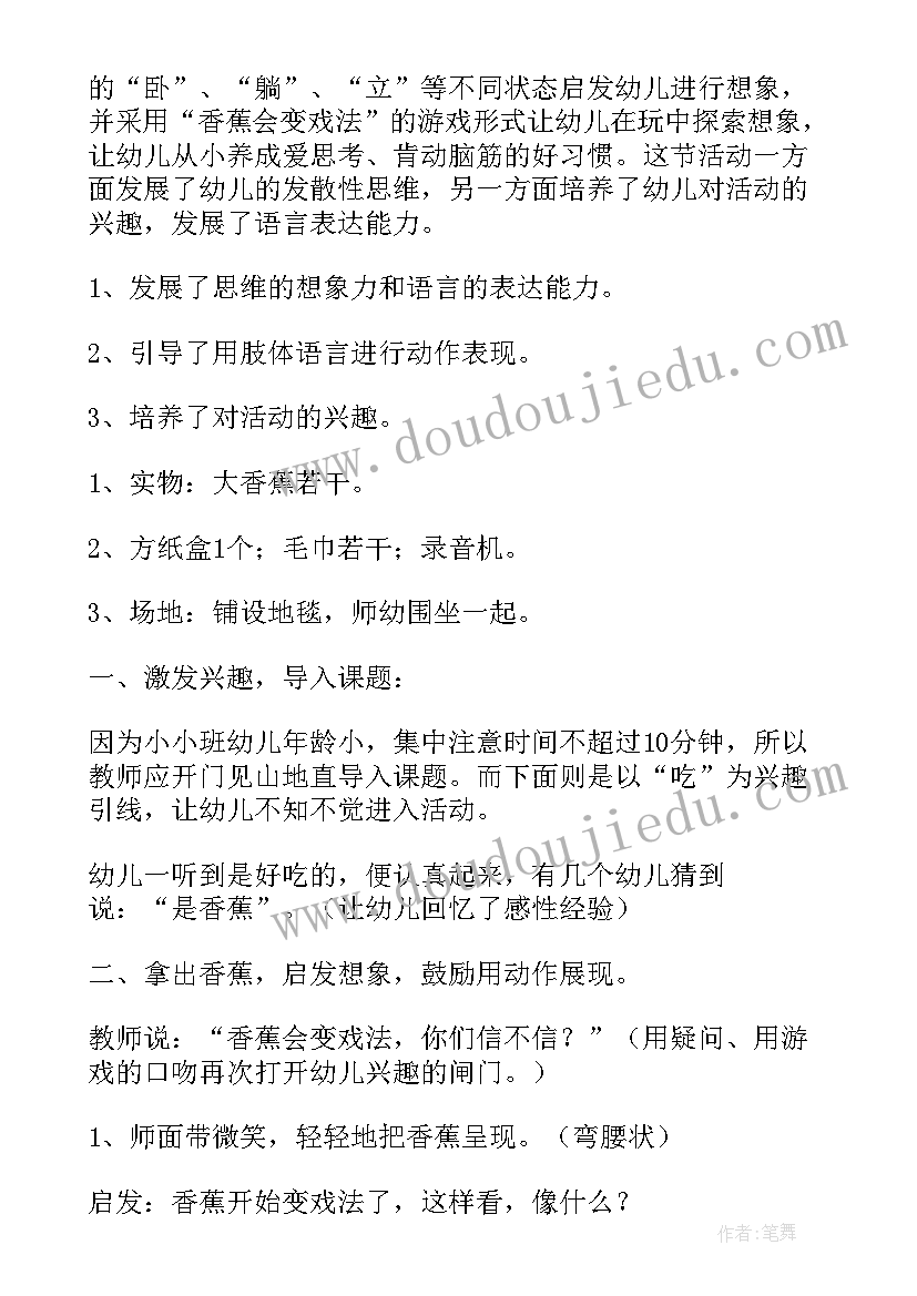 2023年托班安全教育教案玩滑梯(模板5篇)