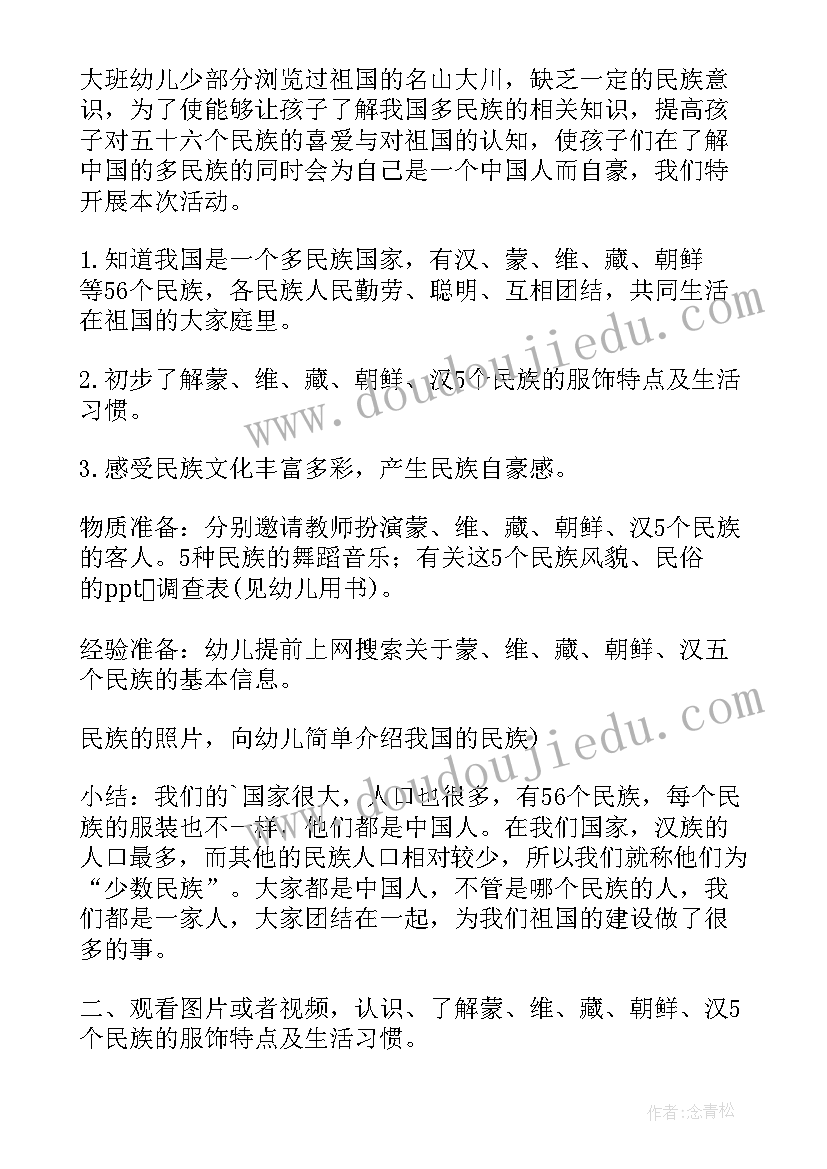 2023年幼儿园我爱祖国的活动方案(优质5篇)