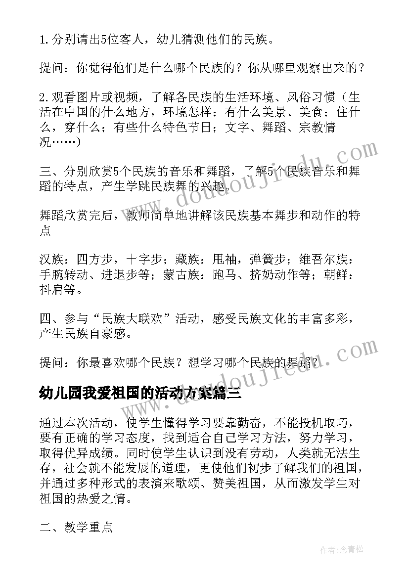 2023年幼儿园我爱祖国的活动方案(优质5篇)