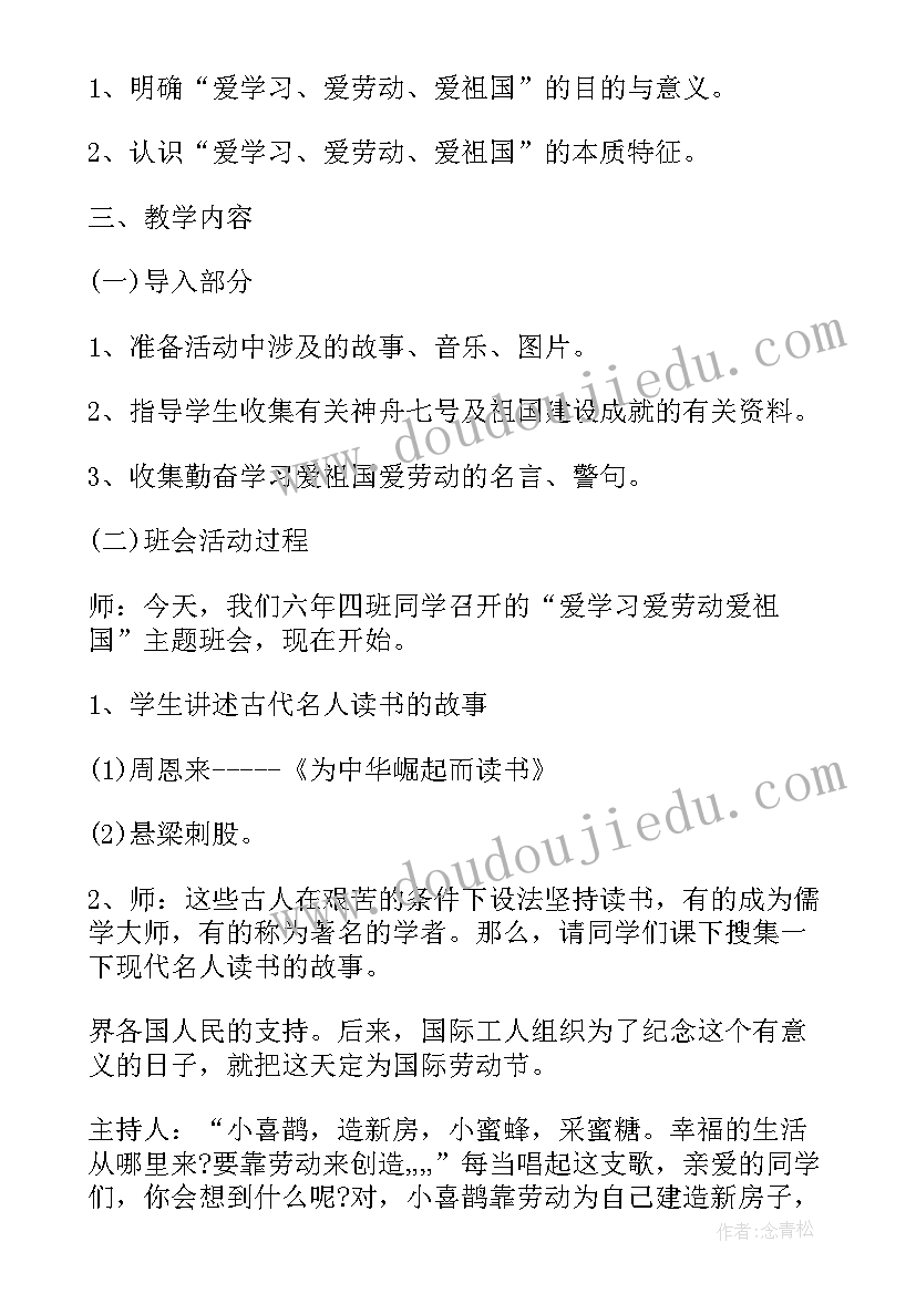 2023年幼儿园我爱祖国的活动方案(优质5篇)