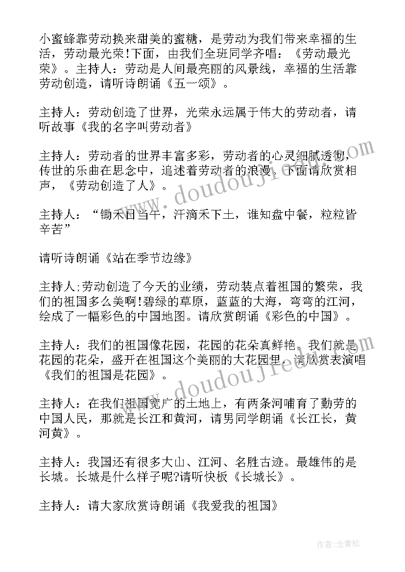 2023年幼儿园我爱祖国的活动方案(优质5篇)