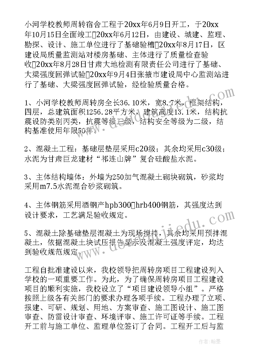 项目述职报告个人 项目自查报告(优秀10篇)