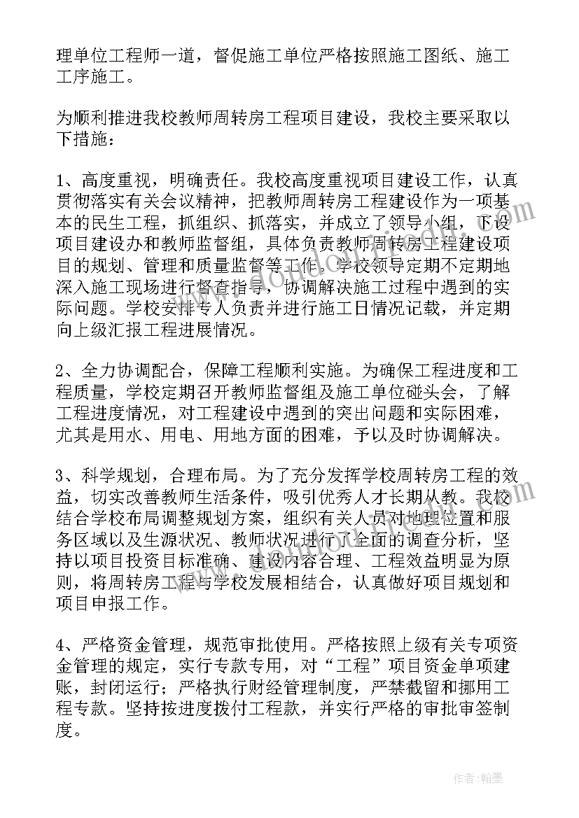 项目述职报告个人 项目自查报告(优秀10篇)