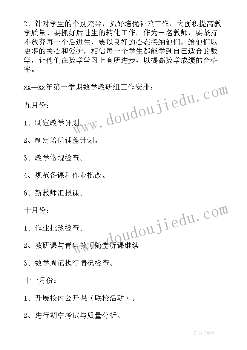 小学数学名师工作室申报表 小学数学工作计划(通用7篇)