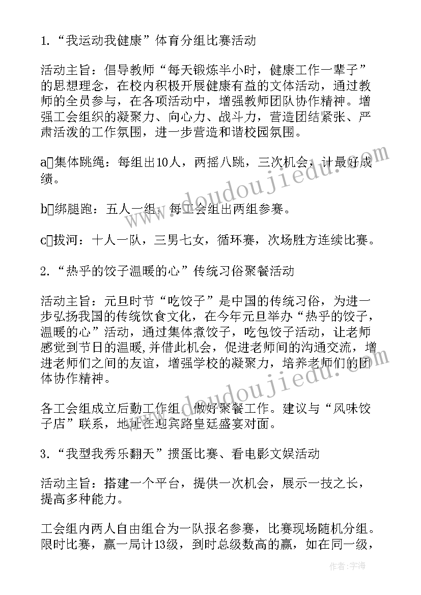 2023年五有职工活动方案(模板6篇)