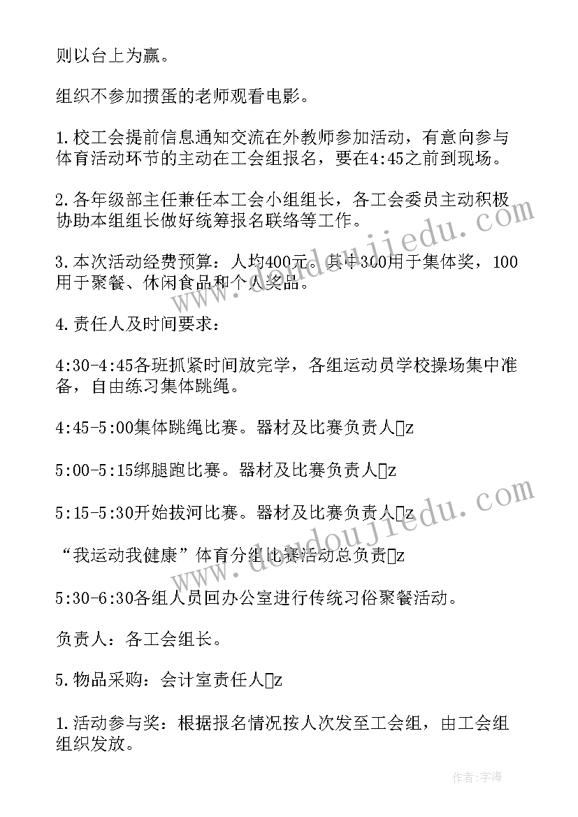 2023年五有职工活动方案(模板6篇)