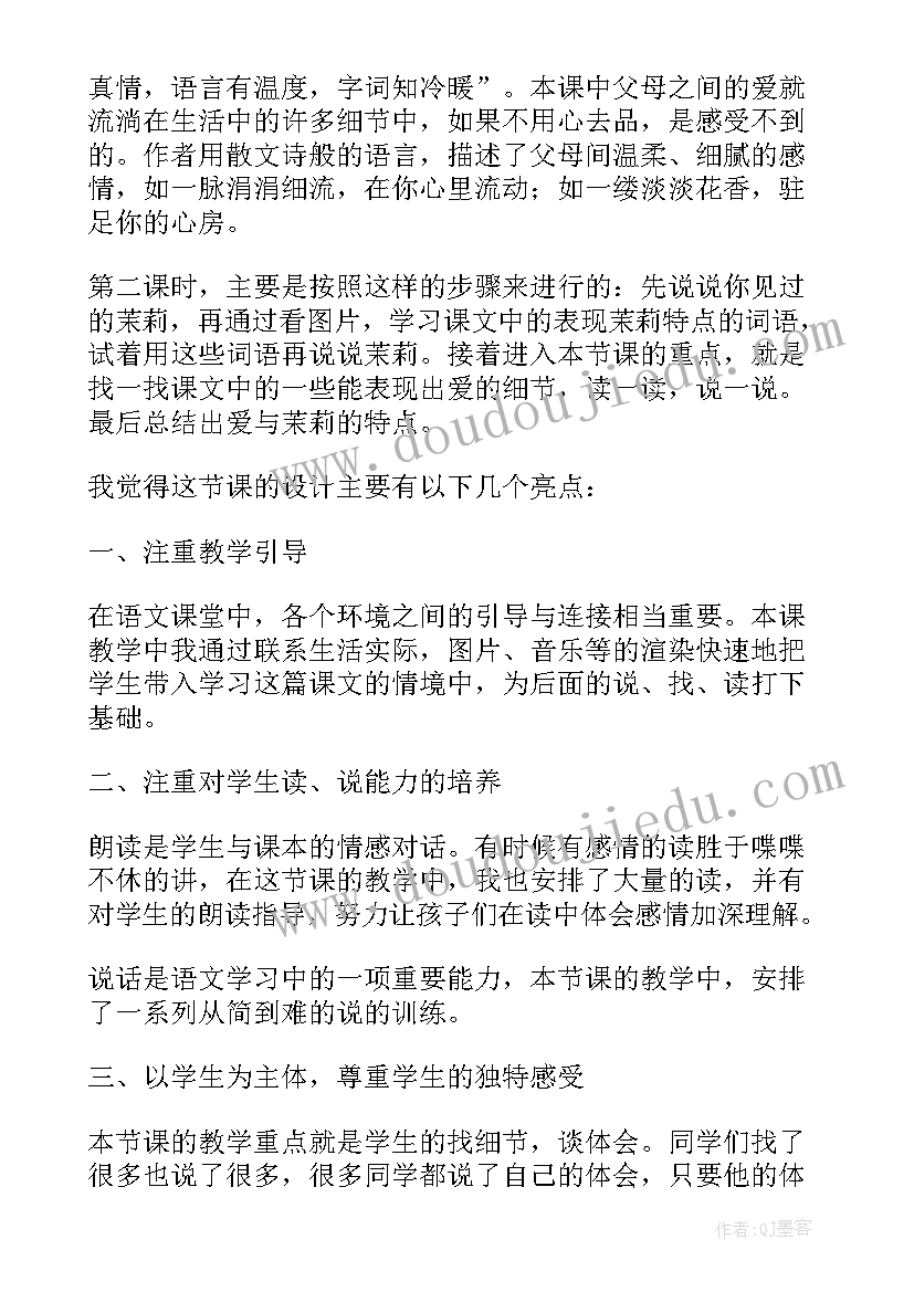 茉莉花教案教学反思 爱如茉莉教学反思(大全5篇)